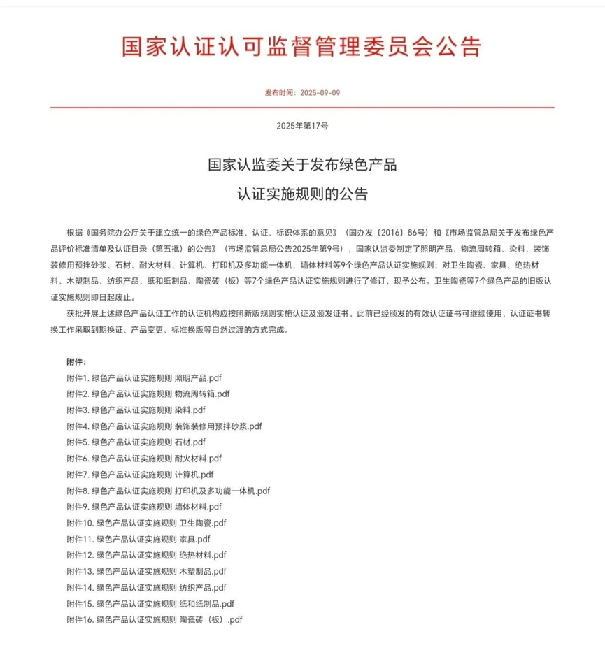 2509認證資訊｜中國136種產品國抽、美國FCC廢除過期法規及撤銷中國實驗室資質、歐盟采納多項RoHS豁免草案